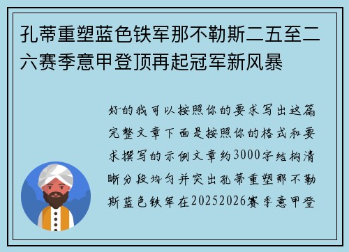 孔蒂重塑蓝色铁军那不勒斯二五至二六赛季意甲登顶再起冠军新风暴 孔蒂重塑蓝色铁军那不勒斯二五至二六赛季意甲登顶再起冠军新风暴